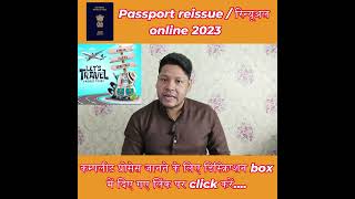 passport renewal process 2023 how to renew passport [upl. by Eenafit]