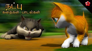 ந்ட்பு ★ Tamil Animal Cartoon Stories and Baby Rhymes Folk Tales and Moral Stories for children [upl. by Kumar]