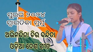 Abhinandita Chira Banditaଅଭିନନ୍ଦିତା ଚିର ବନ୍ଦିତାOdia petrotice song By Swagatika murmu  suravi [upl. by Norby155]