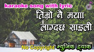 Timro Nai Maya Lagdacha Saheli karaoke  Nepali Track with Lyrics  jhalak man Gandharva [upl. by Ennoval939]