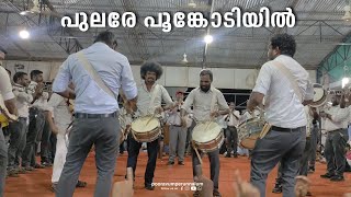 Pulare poonkodiyil song band set Amaram movie Ragadeepam Mundathikkod pooravumperunnalum 2023 [upl. by Petromilli]