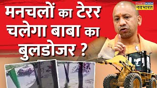 Ambedkar Nagar News Live  सड़क पर शैतानों का इलाज क्या   CM Yogi  UP Police Hindi News [upl. by Kazmirci]