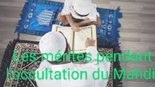 Les mérites du croyants pendant loccultation dal Mahdi [upl. by Chatav]