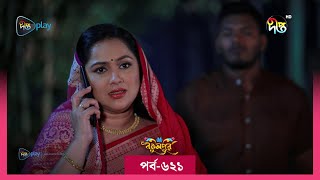 BokulpurS02  বকুলপুর সিজন ২  EP 621  Akhomo Hasan Nadia Milon  Bangla Natok 2023  Deepto TV [upl. by Pallas]