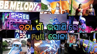 ବନ୍ଦା ଗ୍ରାମର ଭସାଣି ଉତ୍ସବ । Banda grama ra bhasanhi tubelight tubelight odia vlog Odisha puja Tub [upl. by Ynohtona]