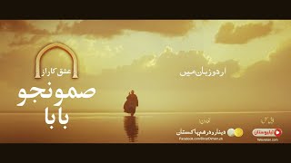 Somunju Baba 2016 Urdu [upl. by Snodgrass]