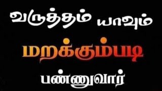 Yaarukkum Theriyamal  Penned Composed and Sung by GWilly [upl. by Ecnahoy]