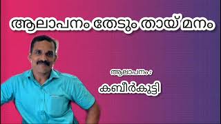 Aalapanam Thedum Thaimanam  Malayalam Film Song  Q hette  Malayalam Song [upl. by Gallagher]