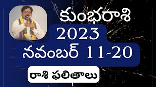 కుంభరాశి 2023 November 1120 రాశిఫలాలు  Srinivasa Gargeya  9348632385 Rasi Phalalu 2023 Kumbham [upl. by Leiand477]