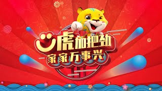 Astro CNY 2022  A Tiger’s Heart [upl. by Hachman]