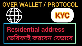 Over Wallet KYC update bangla Over wallet new update over wallet verification [upl. by Eicats347]