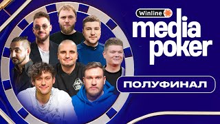 Шастун Позов Макаров Эмир Бебуришвили Джабраилов Матвиенко Горох  WINLINE MEDIA POKER  2 [upl. by Avitzur]