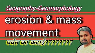 Geography erosion  geography erosion transportation and deposition  F5 by PK Sir concept [upl. by Baalman]