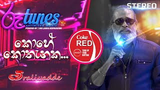 Kohe Kothanaka  කොහේ කොතැනක  Senanayaka Weraliyadda  Coke RED  RooTunes [upl. by Artim]