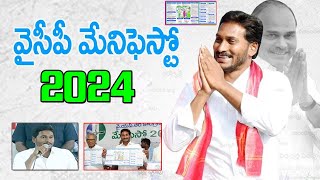 వైసీపీ మేనిఫెస్టో 2024  2024 Ap Elections Ycp Latest Menifesto  Manamtv News [upl. by Ezirtaeb]