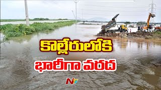 Water Level Rising In Kolleru  కొంప ముంచుతున్న కొల్లేరు జల దిగ్బంధంలో లంక గ్రామాలు  NTV [upl. by Guthrie186]