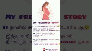 early pregnancy symptoms pregnancyadvice pregnancytips motivation symptoms tamil [upl. by Ginni]