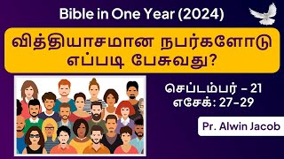 வித்தியாசமான நபர்களோடு எப்படி பேசுவது   Sep 21  Ezekiel 2729  Bible in One Year  MCTVL [upl. by Dixie]