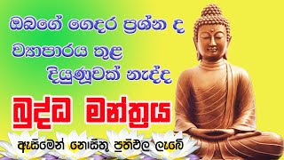 Pirith  බලගතු බුද්ධ මන්ත්‍රය  Most Powerful Chanting  Seth Pirith Sinhala [upl. by Beryle]