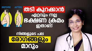 തൂക്കം കുറക്കാൻ ഏറ്റവും നല്ല ഭക്ഷണക്രമം ഇതാണ്  Weight Loss  Diet  Arogyam [upl. by Bina305]