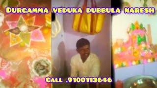 DURGAMMA KOLUPU AKASHNTHAL VEYADAM UDUBBULA NARESH CALL 9100113645 [upl. by Llenet]