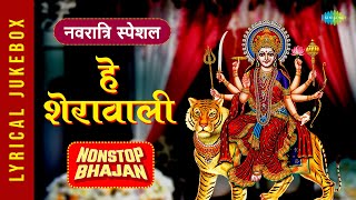 हे शेरावाली माँ भर दो झोली अपने भक्तों की  Hey Sherawali Maa  Mata Bhajan  Aarti  Navratri 2021 [upl. by Reisfield]