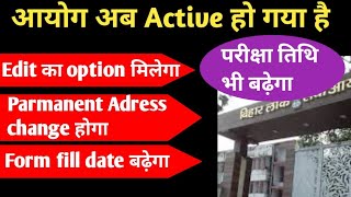 BPSC 70th PT  Edit option active होगा  form fill date  Exam date [upl. by Ierbua]