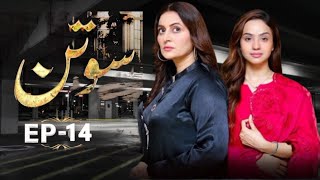 Sotan Episode 12  Sotan Drama Ep 12  Ali Kahn  Kanwal Khan14th October 2024 Mun TV Drama [upl. by Downing]