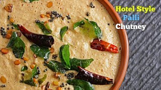 Peanut Chutney  పల్లీల చట్నీ  Palli Chutney Telugu  హోటల్ స్టైల్ పల్లీ చట్నీ  రాయలసీమ స్టైల్ [upl. by Oiuqise]