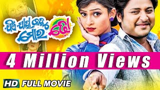 JIYE JAHA KAHU MORA DHO Odia Full Movie  Babusan Sheetal  Sidharth TV [upl. by Pandolfi]