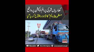 Kharian City Ki Prime Location Par Mazhar Petroleum Ka Shandar Iftetah  News Alert [upl. by Aiouqahs]