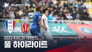 2023 K리그1 7R 수원 vs 제주 풀 하이라이트 [upl. by Nnyleitak]