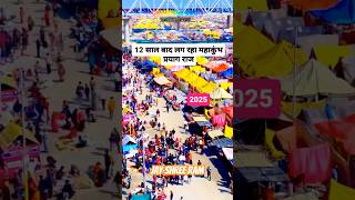 Ye Prayagraaj hai  kumbh mela Allahabad youtubeshorts viralshort viralvideo trendingshorts [upl. by Agee]