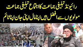 Raiwand Ka Ijtema Tableeghi Jamaat Se Behtar Hai  Nasir Madni Shocking Bayan [upl. by Elleb702]