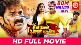 Maine Unko Sajan Chun Liya Full Bhojpuri Movie  Pawan Singh  Kajal Raghwani  Pawan Singh Hits [upl. by Nike]