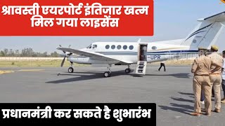 Shravasti Airport को जहाज उड़ानें का मिला लाइसेंस पीएम अथवा सीएम कर सकते है शुभारंभ [upl. by Nauwaj]