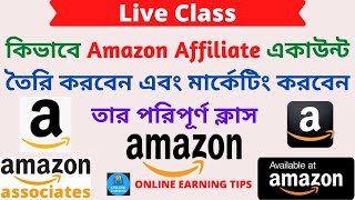 Amazon Affiliate Account Create And Marketing Program in Bangladesh Bangla Tutorial 2020 [upl. by Ainehta]