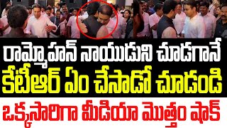 ఢిల్లీ లో రామ్మోహన్ నాయుడుని చూడగానే కేటీఆర్ ఏం చేసాడో చూడండి ఒక్కసారిగా మీడియా మొత్తం షాక్ I KTR [upl. by Amekahs469]