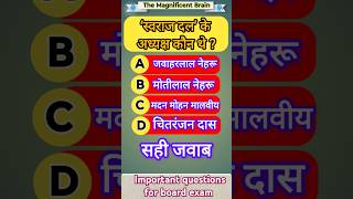 Important question for board examswaraj dalvvi question for all competitive exams ज़रूर देखें। [upl. by Searcy]