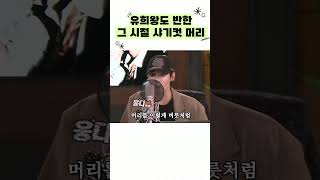 그 시절 초등학생 중에 샤기컷 안 한 사람 없었다★ 브릿지도 필수 원어스의 경청 shorts [upl. by Nord538]