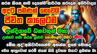 සල්ලි ප්‍රශ්න ඉවරයි  කෝටි ගානක් සල්ලි ලැබෙන දවස 👌  salli mantara [upl. by Hymie757]