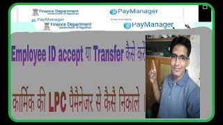 Paymanager LPC Employee ID Transfer [upl. by Frick]