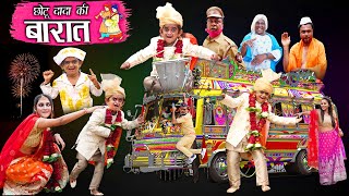 छोटू दादा की बारात  CHOTU DADA KI BARAAT  Khandesh Hindi Comedy  Chotu Dada Comedy [upl. by Eppesiug]