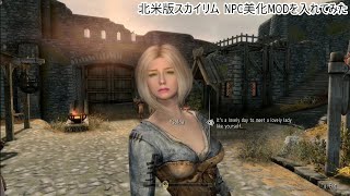 【実況動画】＃02 北米版スカイリム日本語化プレイ オススメNPC美化MODを入れてみた【XBOX 2021年】※現在日本版はベセスダネット不具合でログインできません※ [upl. by Asia]