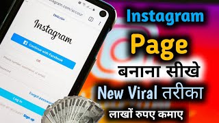 इंस्टाग्राम पर पेज बनाकर पैसे कमाए How to create Instagram page  Instagram page kaise banaen [upl. by Nosreffej463]