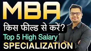 Top 5 Most Popular MBA Specialization  Best MBA Specialization in 2023  By Sunil Adhikari [upl. by Noitsirhc]