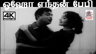 Oho Enthan Baby AMராஜா Sஜானகி பாடிய பாடல் ஓஹோ எந்தன் பேபி [upl. by Ayotak]