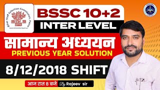 Bihar SSC Inter level Previous Question Paper  BSSC 102  BSSC Exam GS GK Question By Rajeev Sir [upl. by Aicilev]