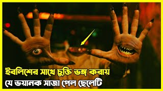 ইবলিশের সাথে চুক্তি ভঙ্গ করায় যে ভয়ানক সাজা পেল ছেলেটি । ভিয়েতনামের সেরা হরর মুভি [upl. by Yarehs]