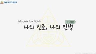 서울여상 진로취업 역량강화 특강20241105 [upl. by Suzette]